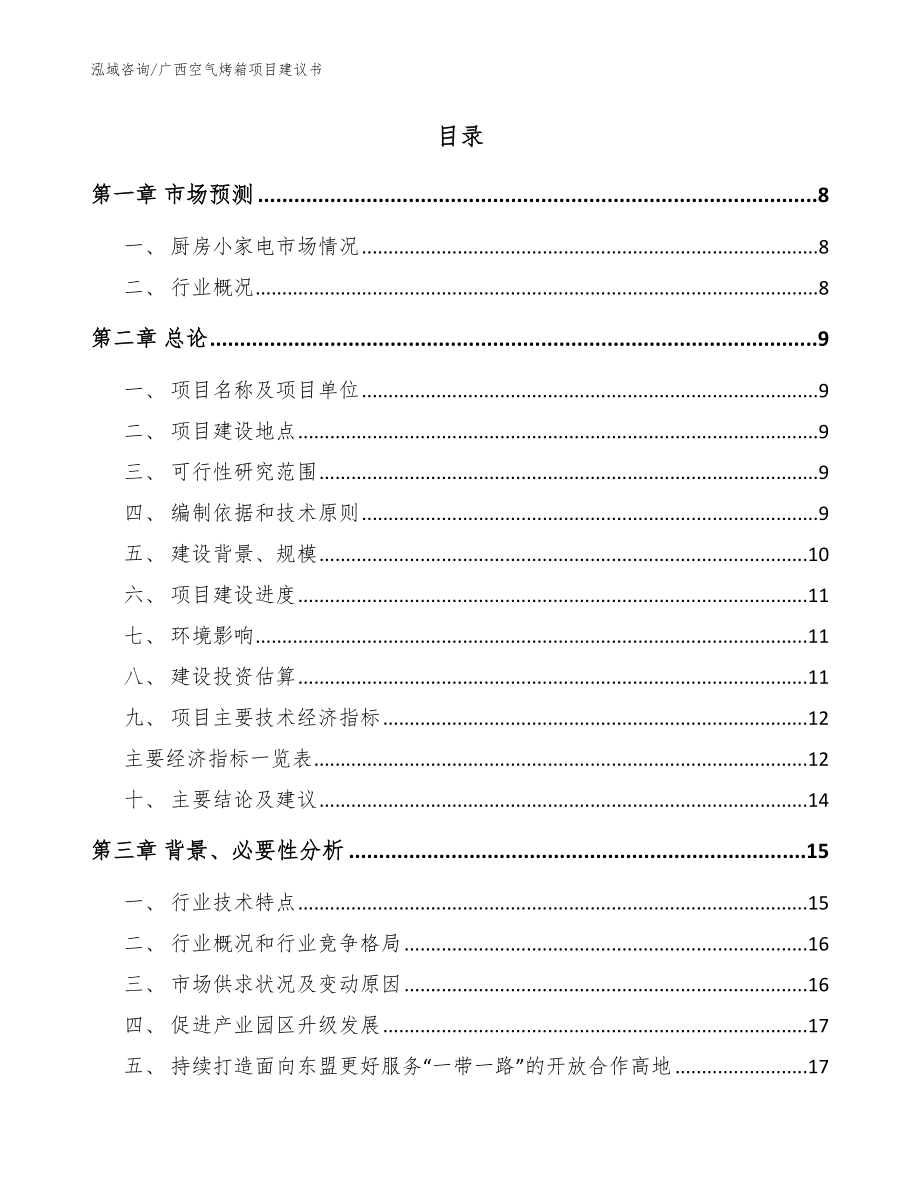 广西空气烤箱项目建议书_第2页