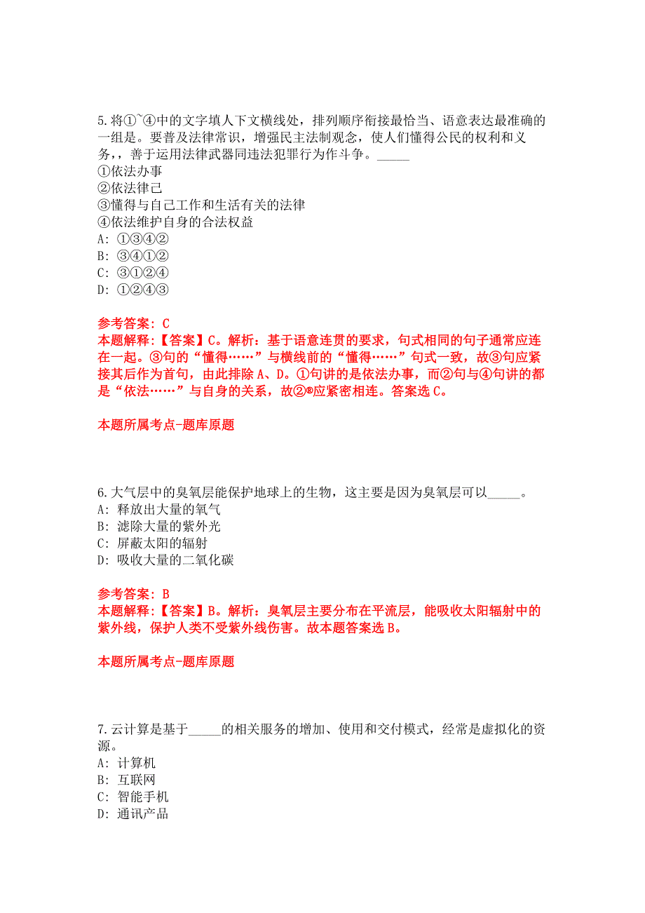 2022年03月湖南省机关事务管理局所属事业单位公开招考10名工作人员模拟卷_第3页