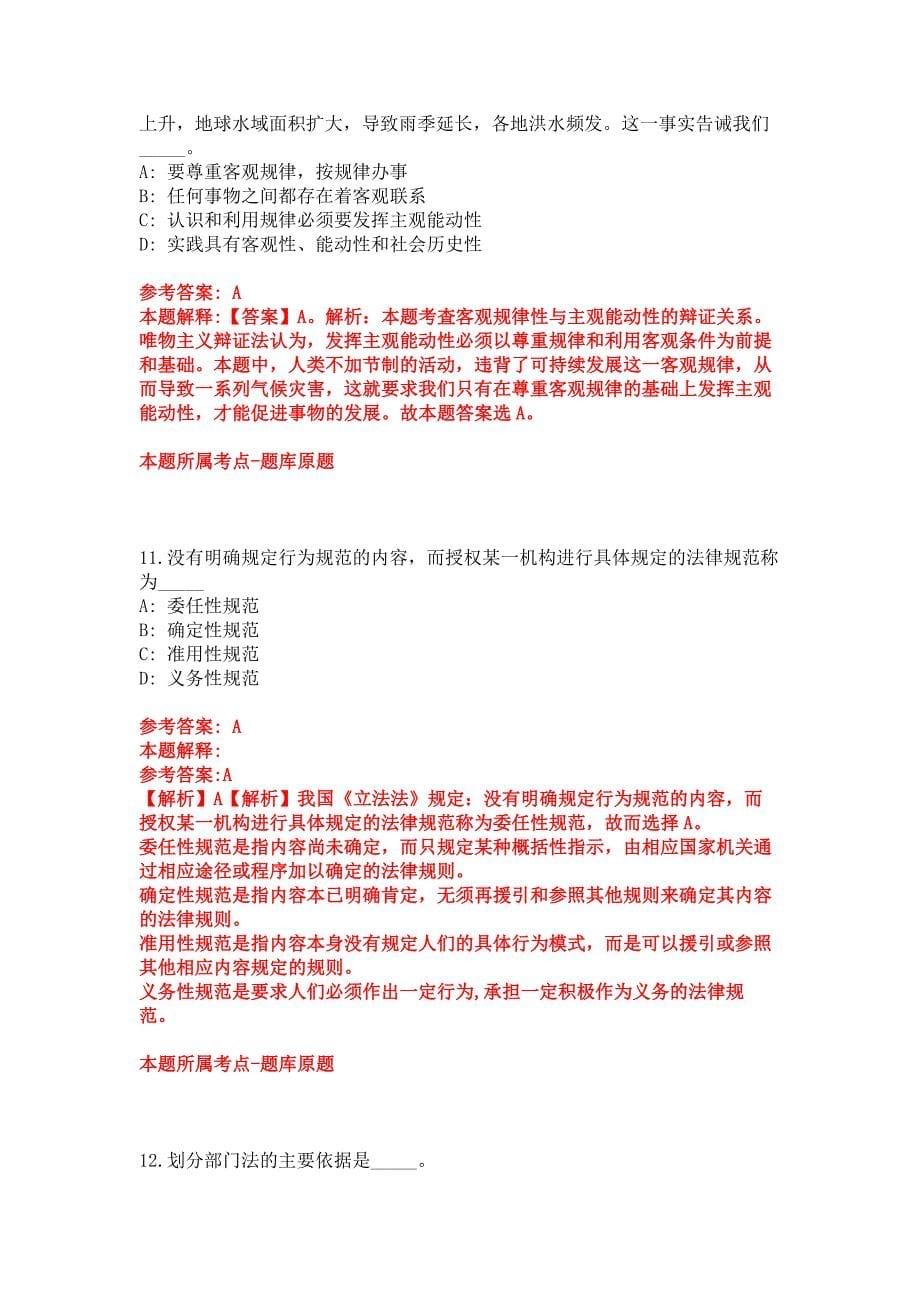 2022年03月湖南省机关事务管理局所属事业单位公开招考10名工作人员模拟卷_第5页