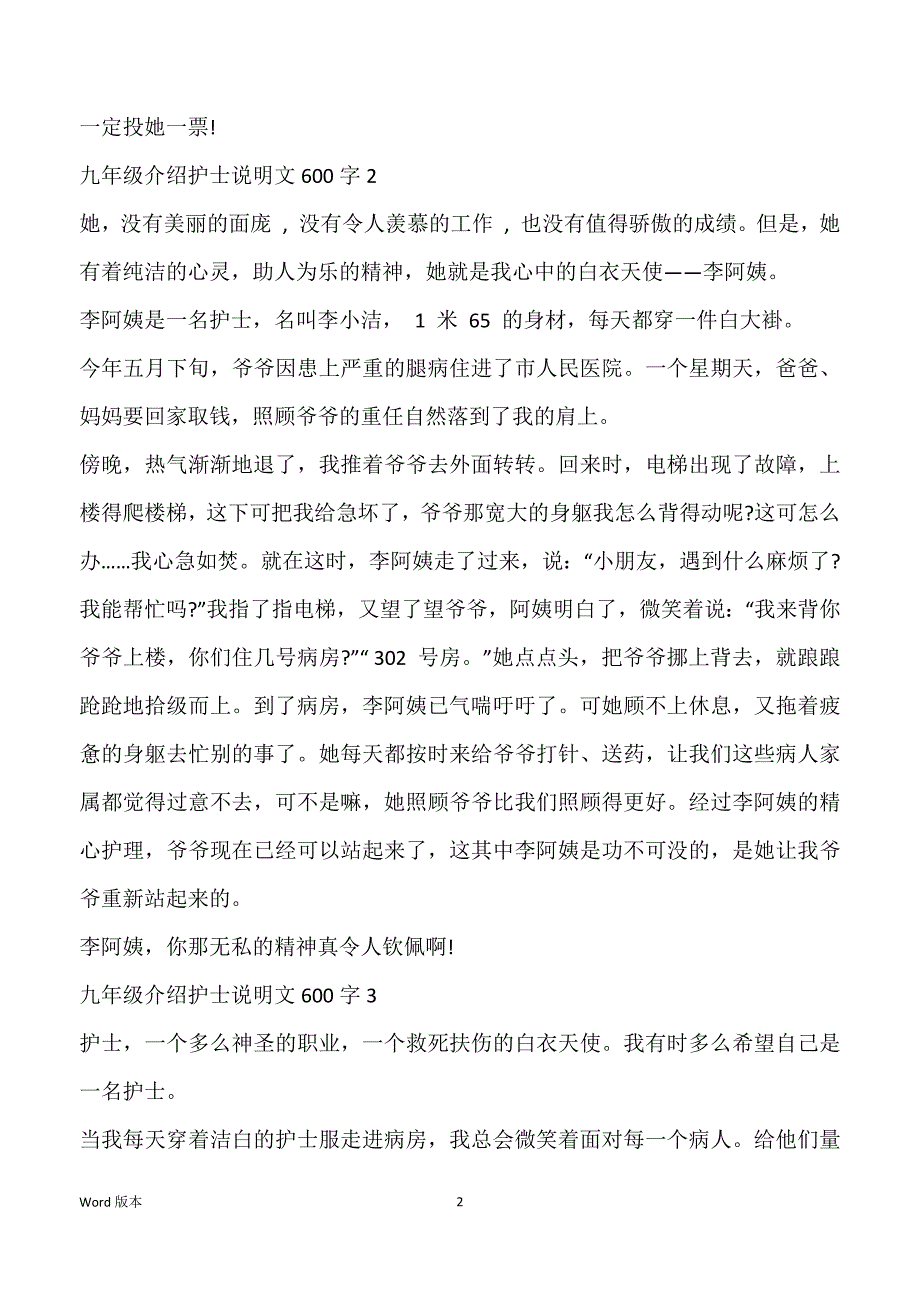 九班级介绍护士说明文600字_第2页