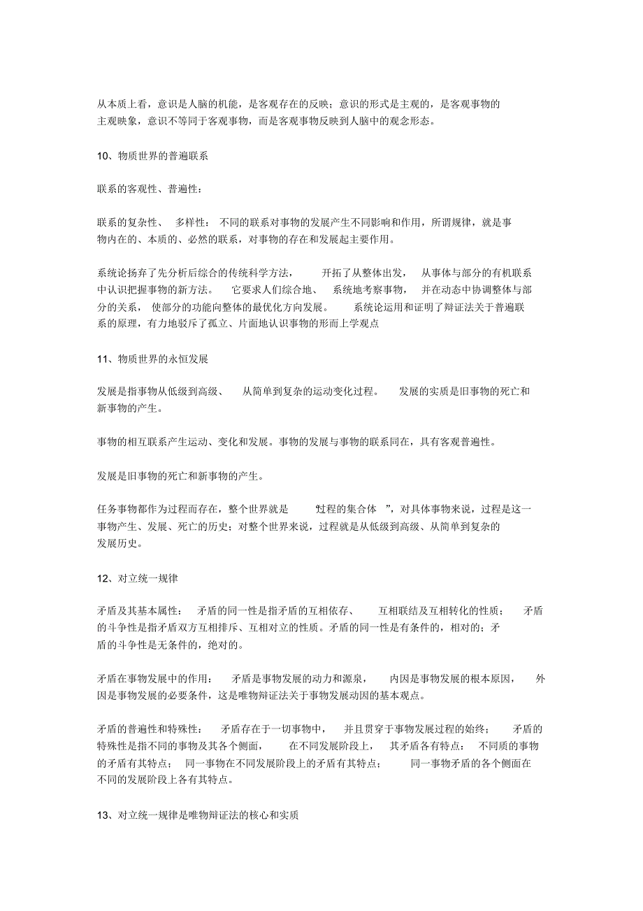 山东公务员考试公共基础知识宣贯_第3页