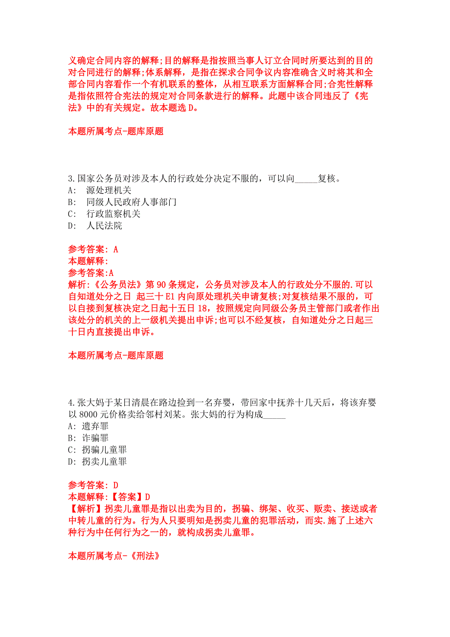 2022年03月2022年广东深圳市光明区区直事业单位赴外面向应届毕业生公开招聘20人模拟卷_第2页