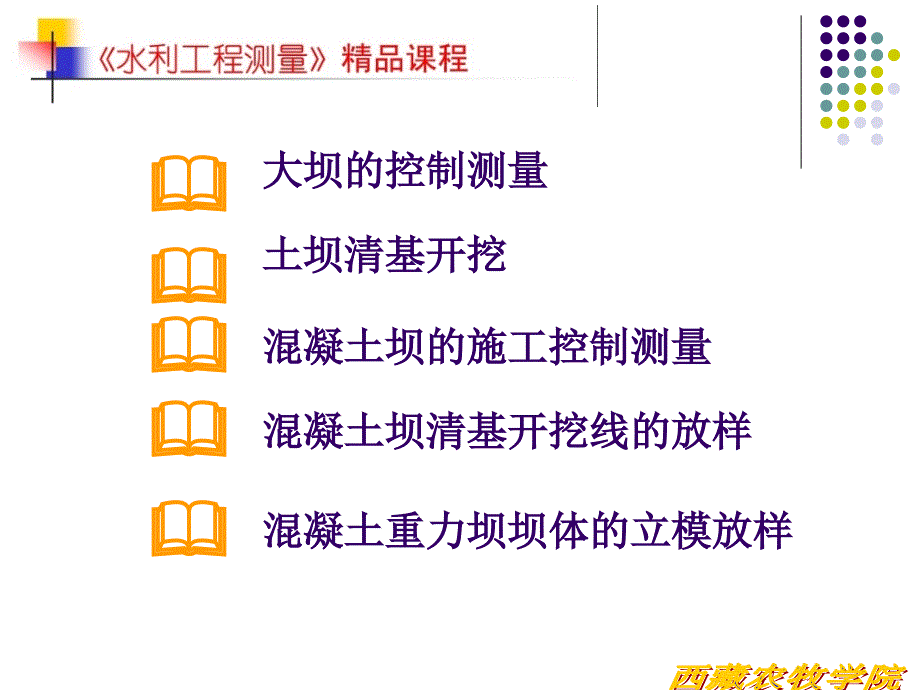 大坝施工测量课件_第1页