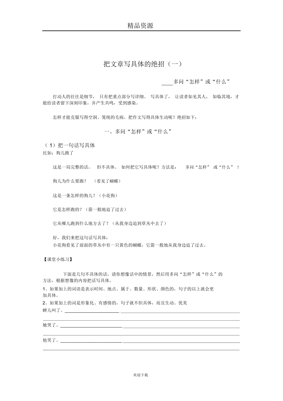 第四讲：把文章写具体的绝招_第1页