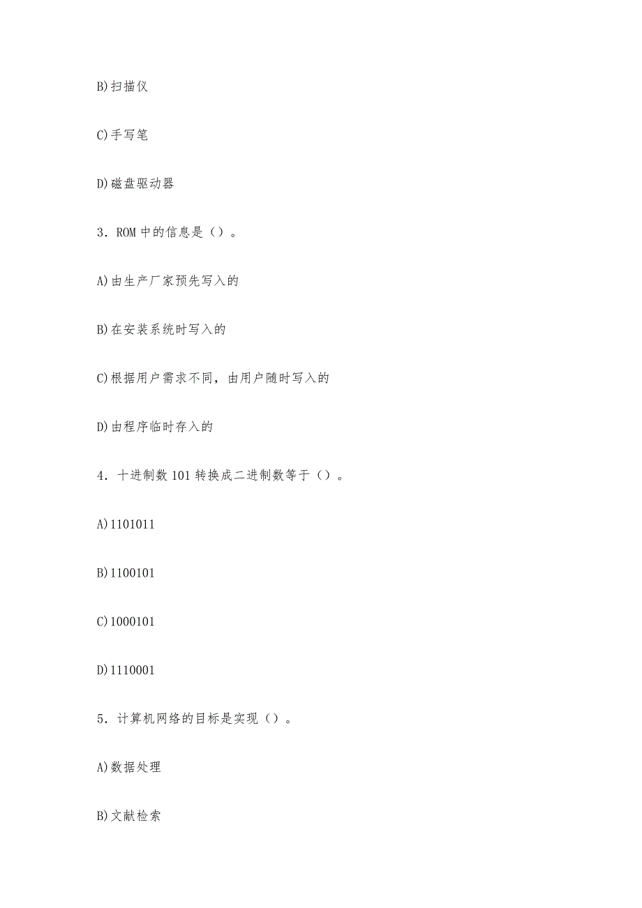 计算机一级《MSOffice》模拟考题训练_第2页