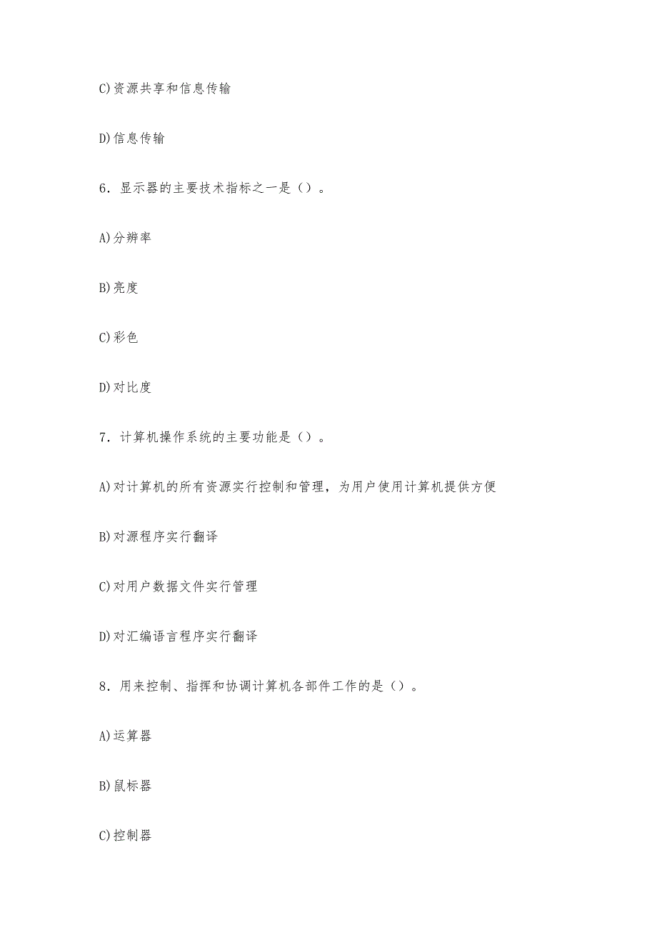 计算机一级《MSOffice》模拟考题训练_第3页