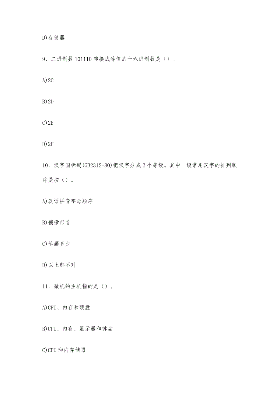 计算机一级《MSOffice》模拟考题训练_第4页