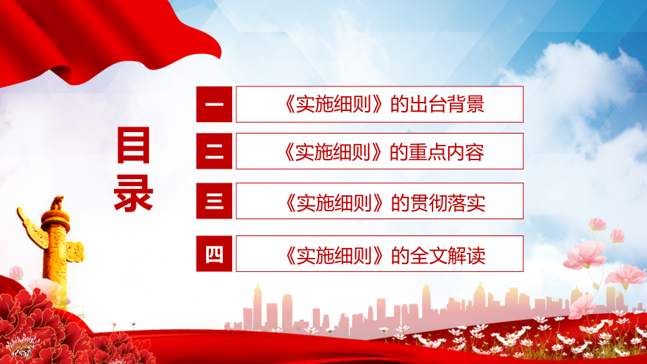 全文解读2022年新制定的《市场主体登记管理条例实施》教学（PPT模板）_第3页