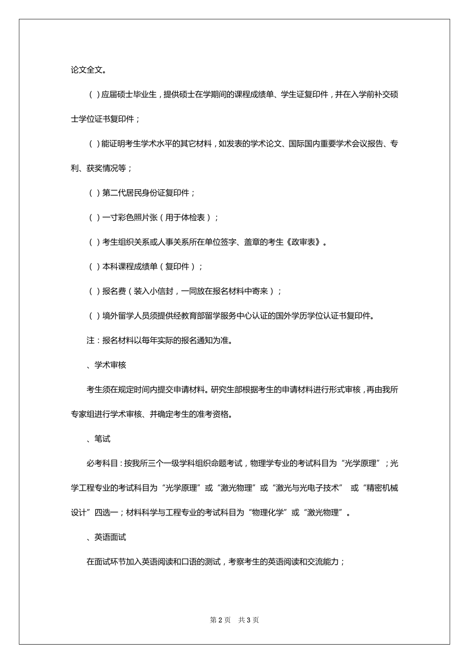 中科院光机所2022-2023年博士招考_第2页