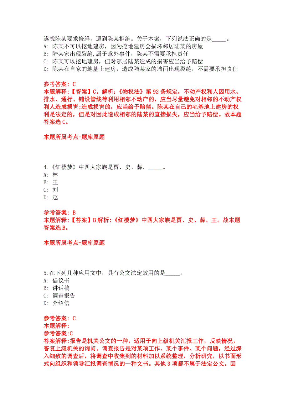 2022年04月2022内蒙古鄂尔多斯市鄂托克前旗公开招聘乌兰牧骑演职人员28人模拟卷_第2页