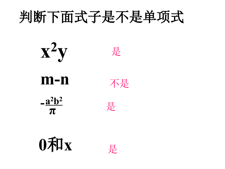 整式有关概念复习课课件_第3页