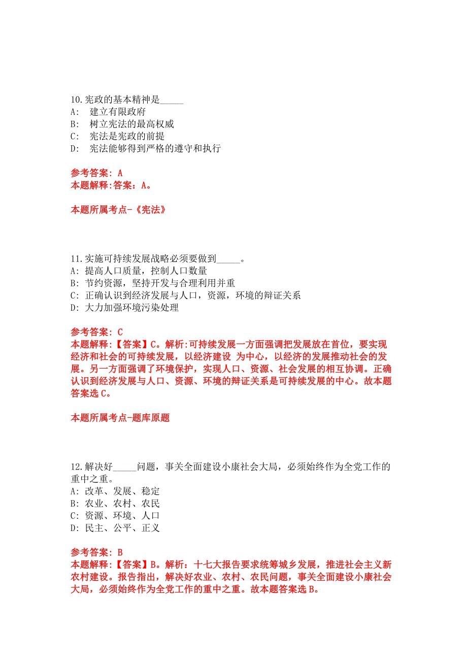 2022年03月陕西省西咸新区消防救援支队度招考75名消防安全管理员模拟卷_第5页