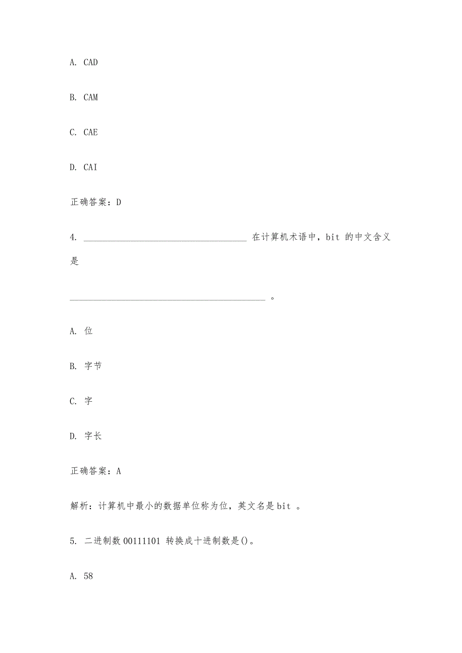 计算机一级MSOffice真题及答案-第3篇_第2页