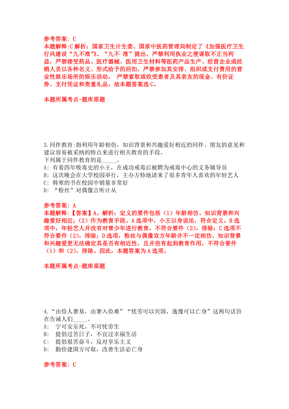 2022年04月大连海事大学出版社公开招考4名编辑模拟卷_第2页