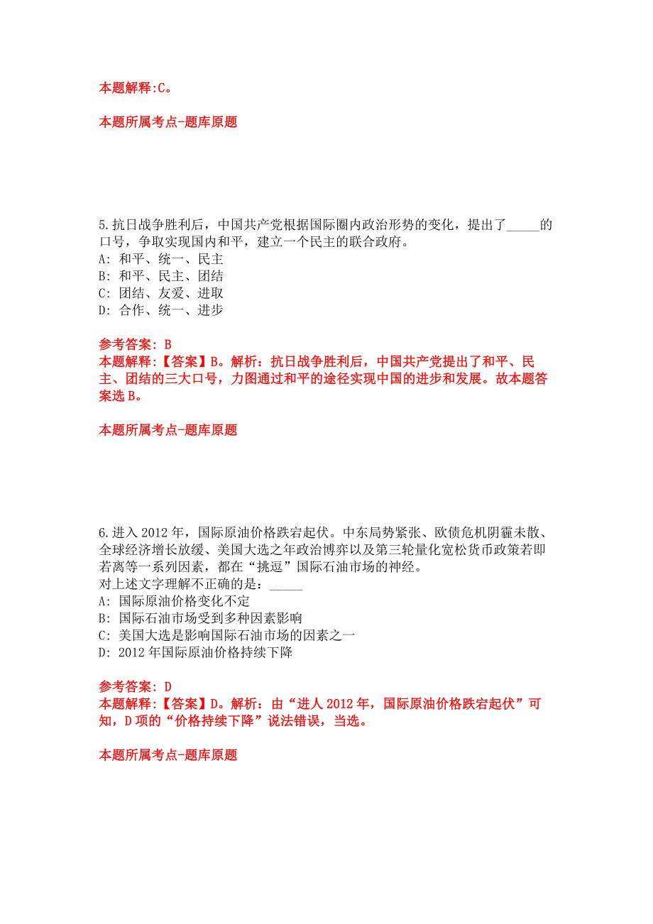 2022年04月大连海事大学出版社公开招考4名编辑模拟卷_第3页