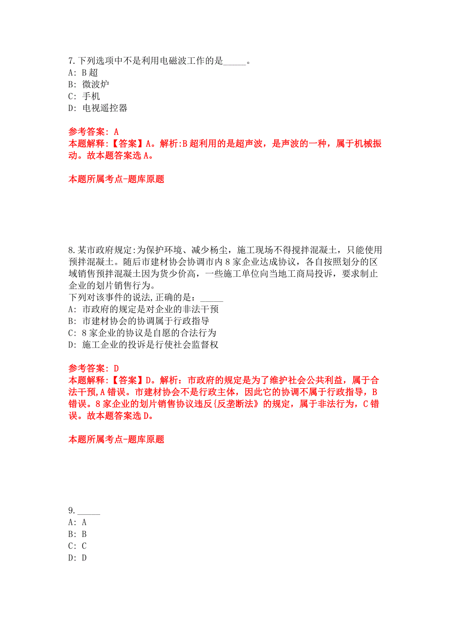 2022年04月大连海事大学出版社公开招考4名编辑模拟卷_第4页