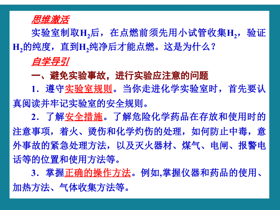 人教版高中化学必修一全册ppt详解.课件_第4页