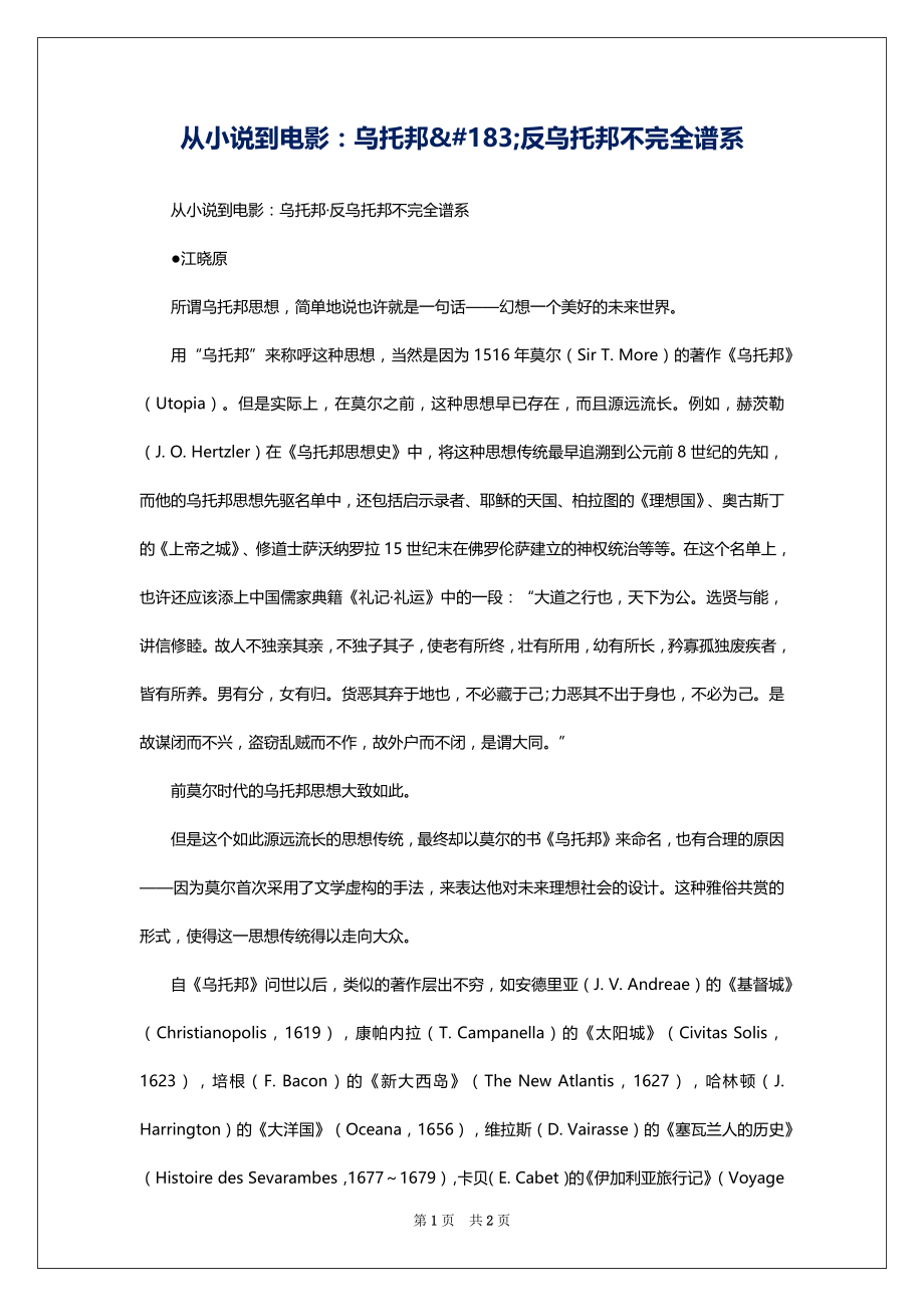 从小说到电影：乌托邦&#183;反乌托邦不完全谱系_第1页