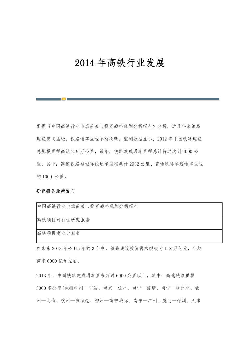 行业报告-高铁行业发展_第1页