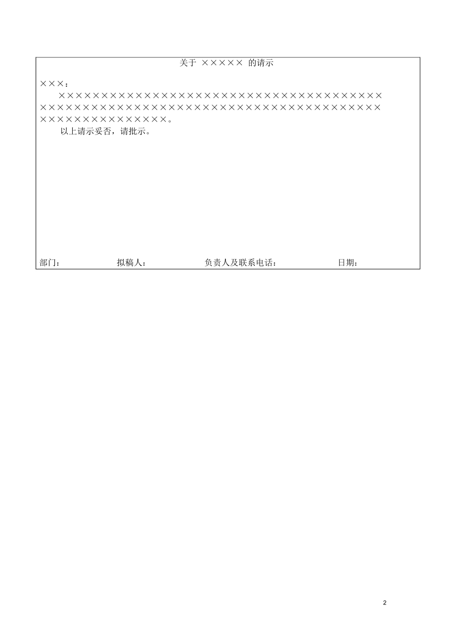 长沙环境保护职业技术学院签报审批单模板_第2页