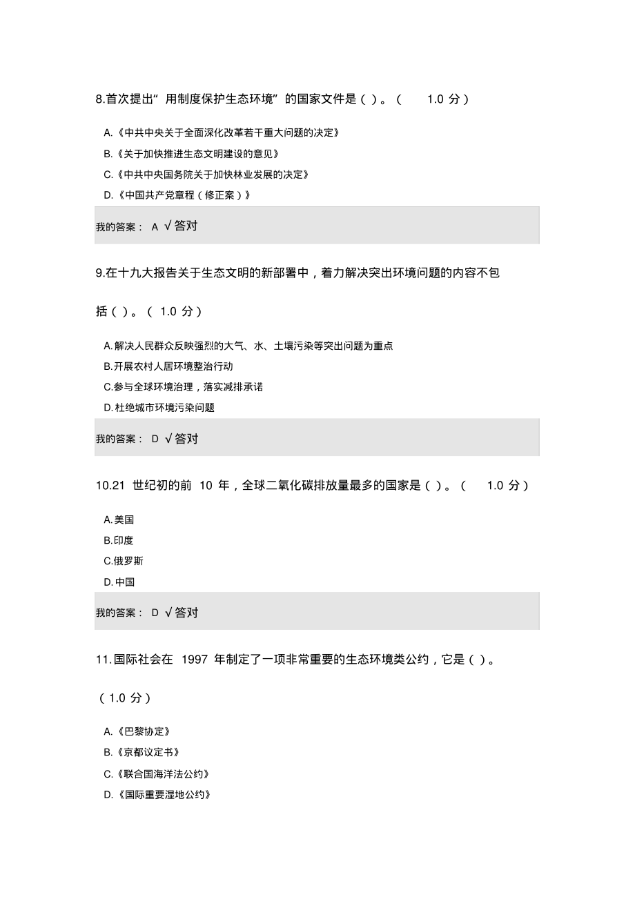 内蒙古自治区专业技术人员继续教育在线学习答案借鉴_第3页