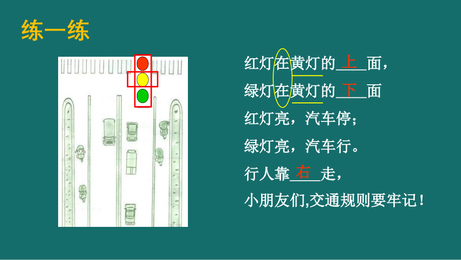 一年级数学下册数学课件 《认位置》复习苏教版(共12张PPT)_第3页