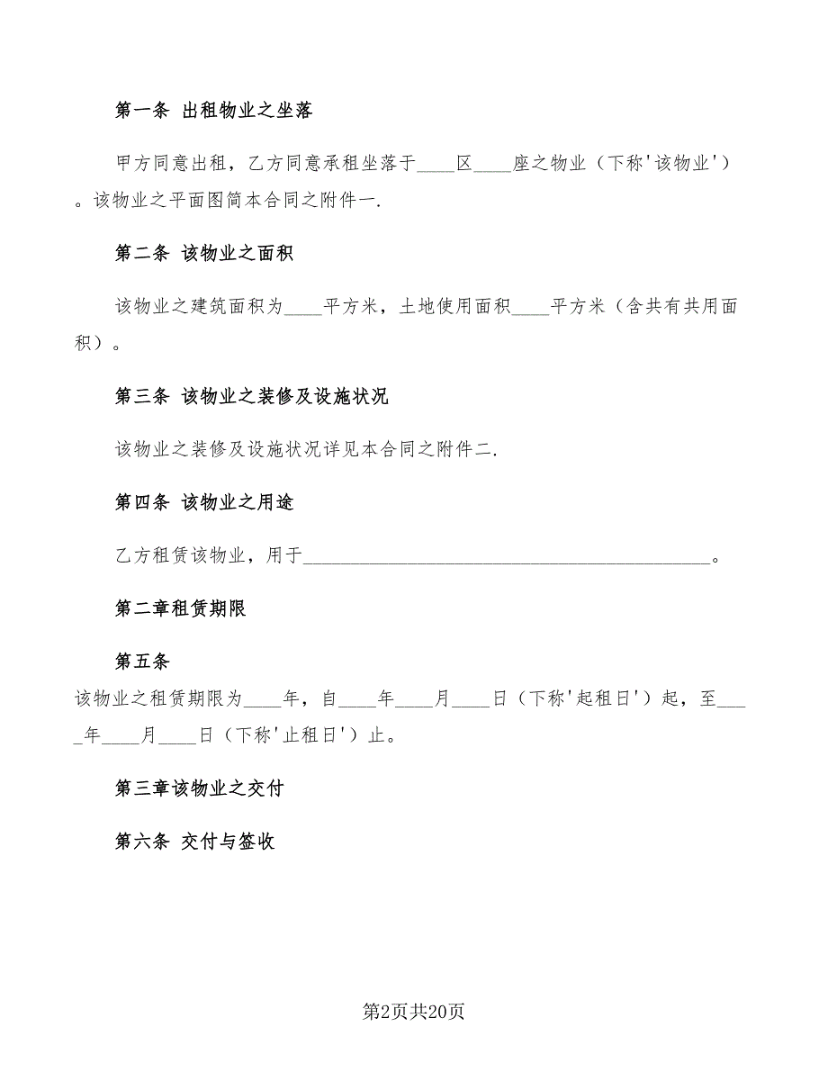 以租代售物业租赁协议(2篇)_第2页