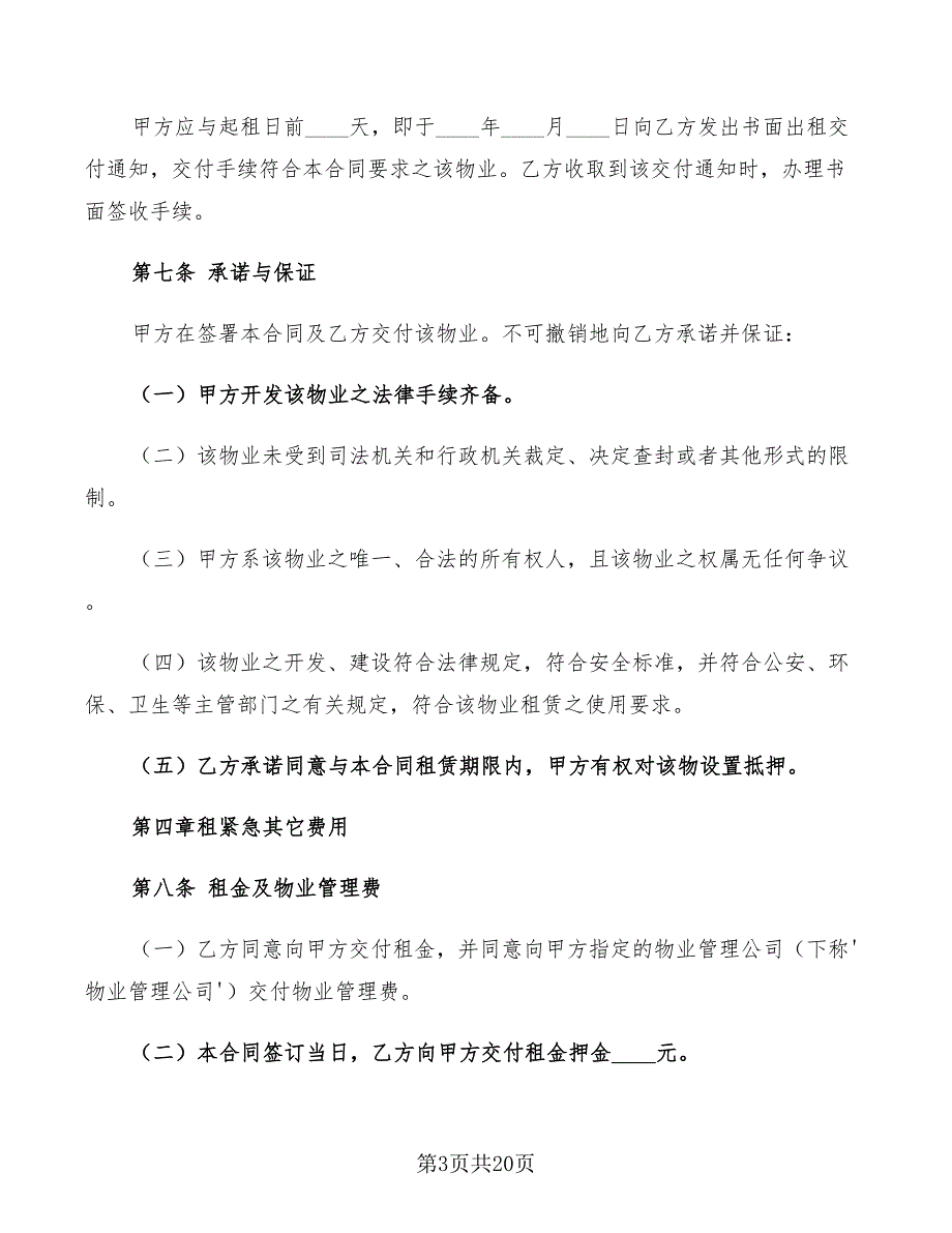 以租代售物业租赁协议(2篇)_第3页