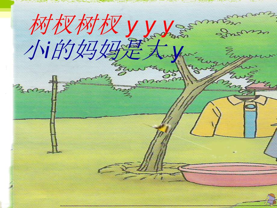 一年级语文上册《YW》PPT课件_第4页