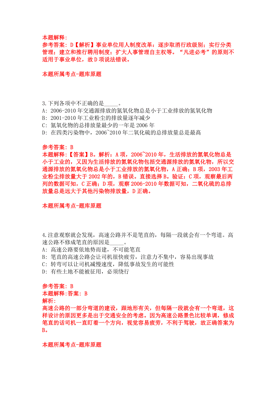 2022年04月广西北海市事业单位公开招聘工作人员1018人模拟卷_第2页