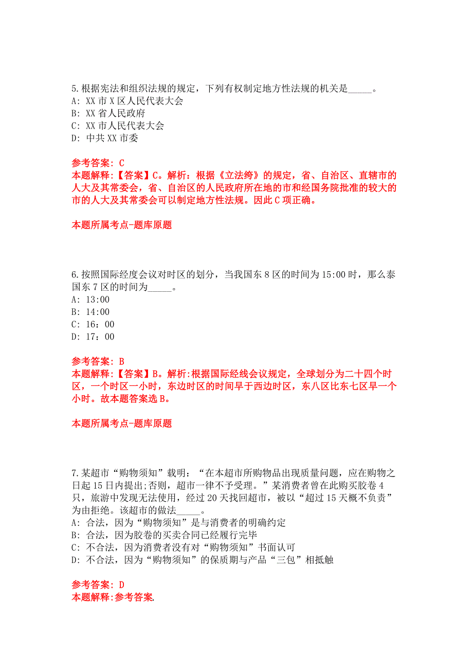 2022年04月广西北海市事业单位公开招聘工作人员1018人模拟卷_第3页