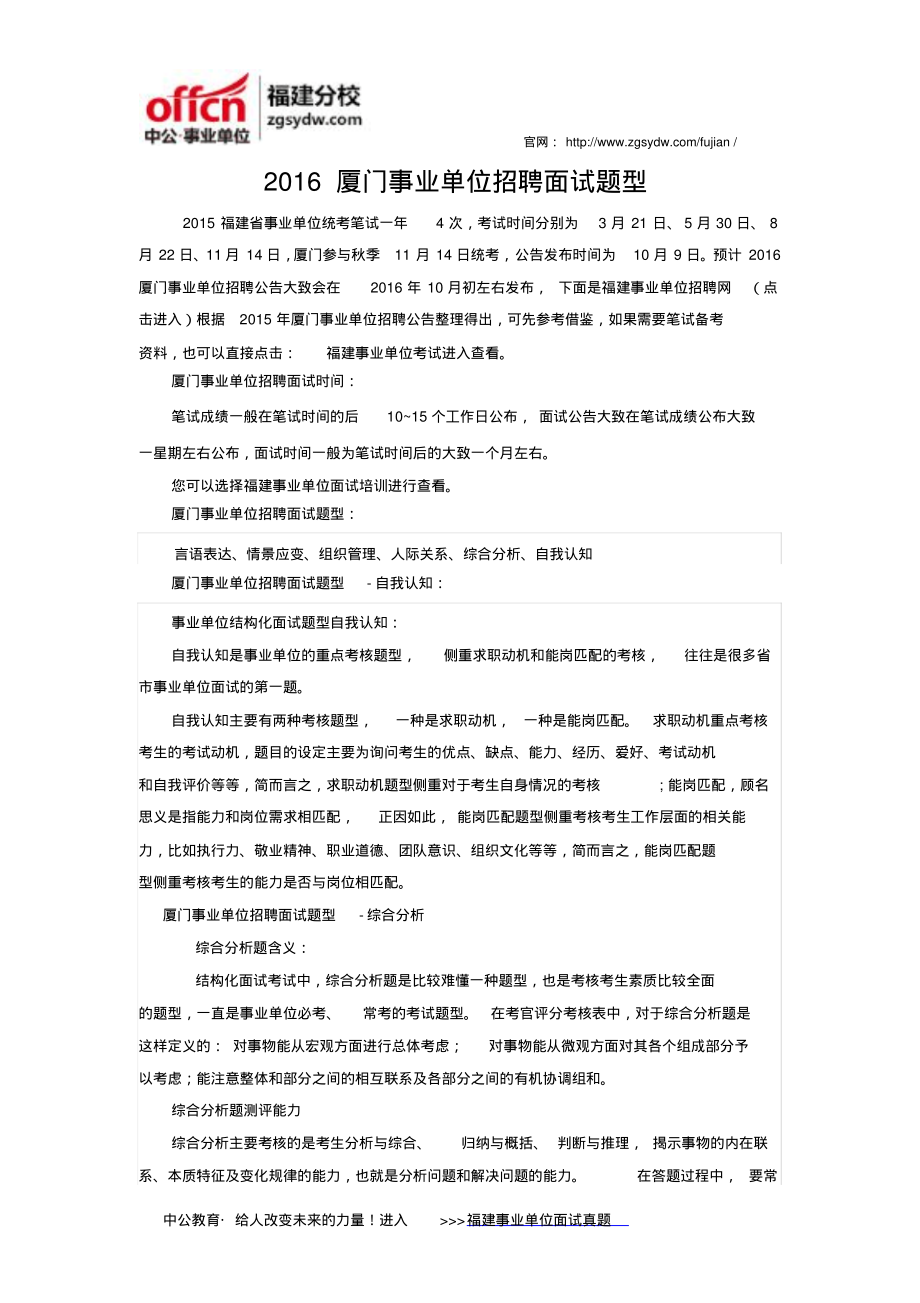 厦门事业单位招聘面试题型宣贯_第1页