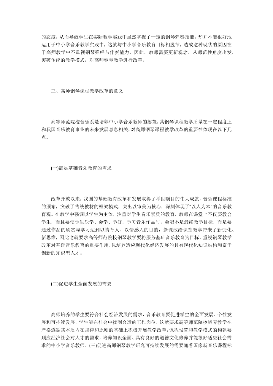 高师钢琴课程教学改革与实践_第3页