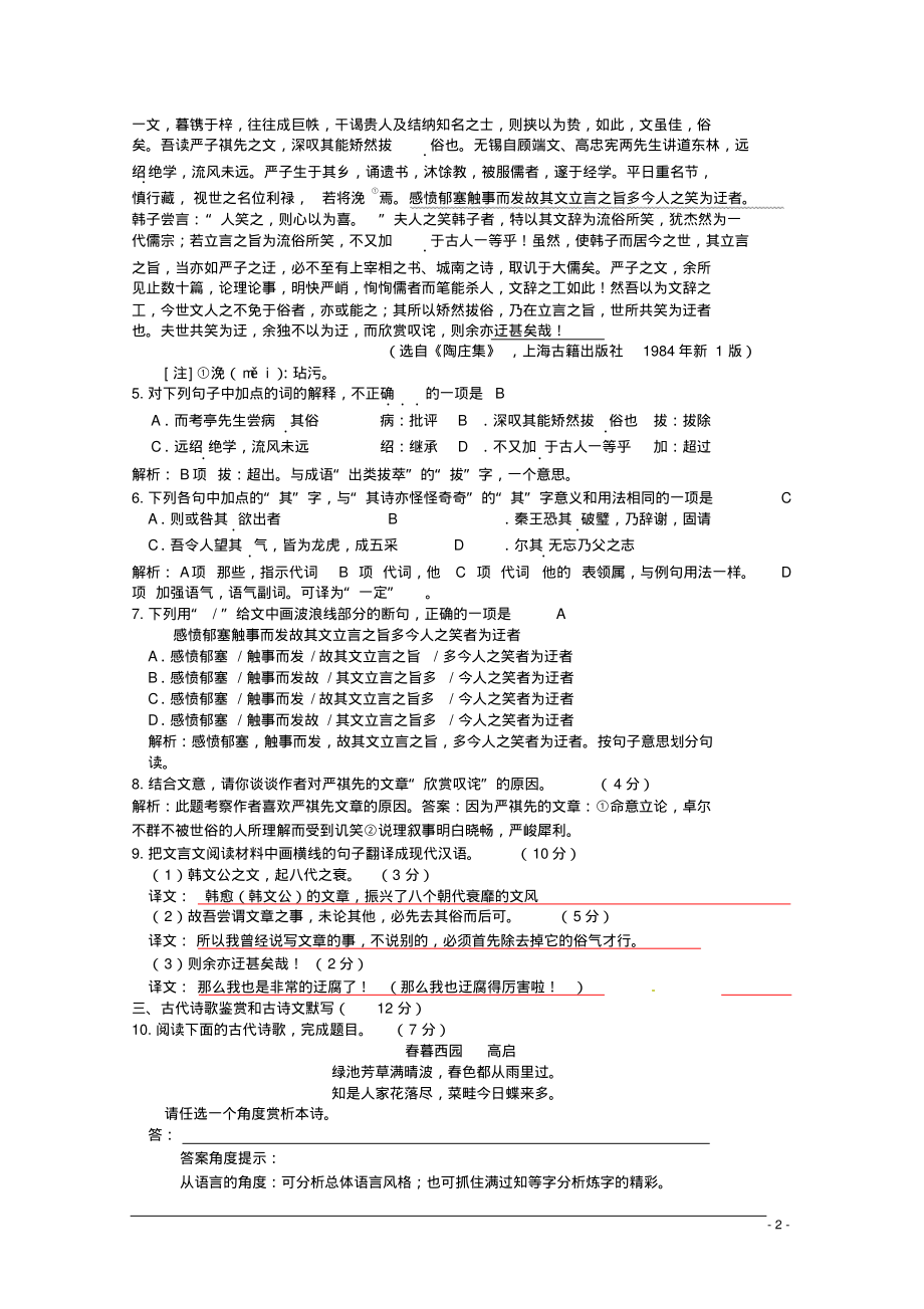 普通高等学校招生全国统一考试语文试题(湖南卷)解析版终稿_第2页