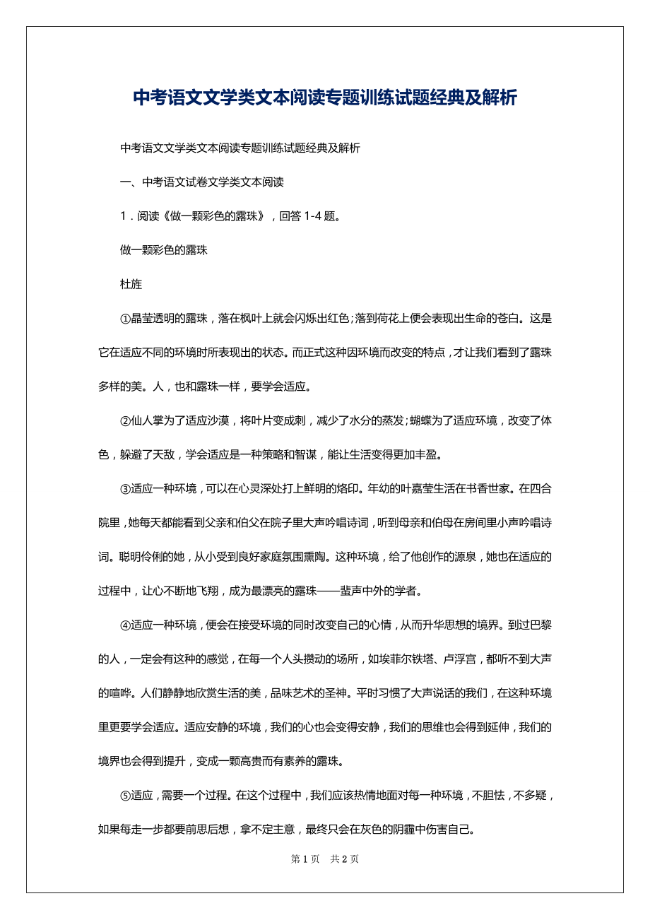 中考语文文学类文本阅读专题训练试题经典及解析_第1页