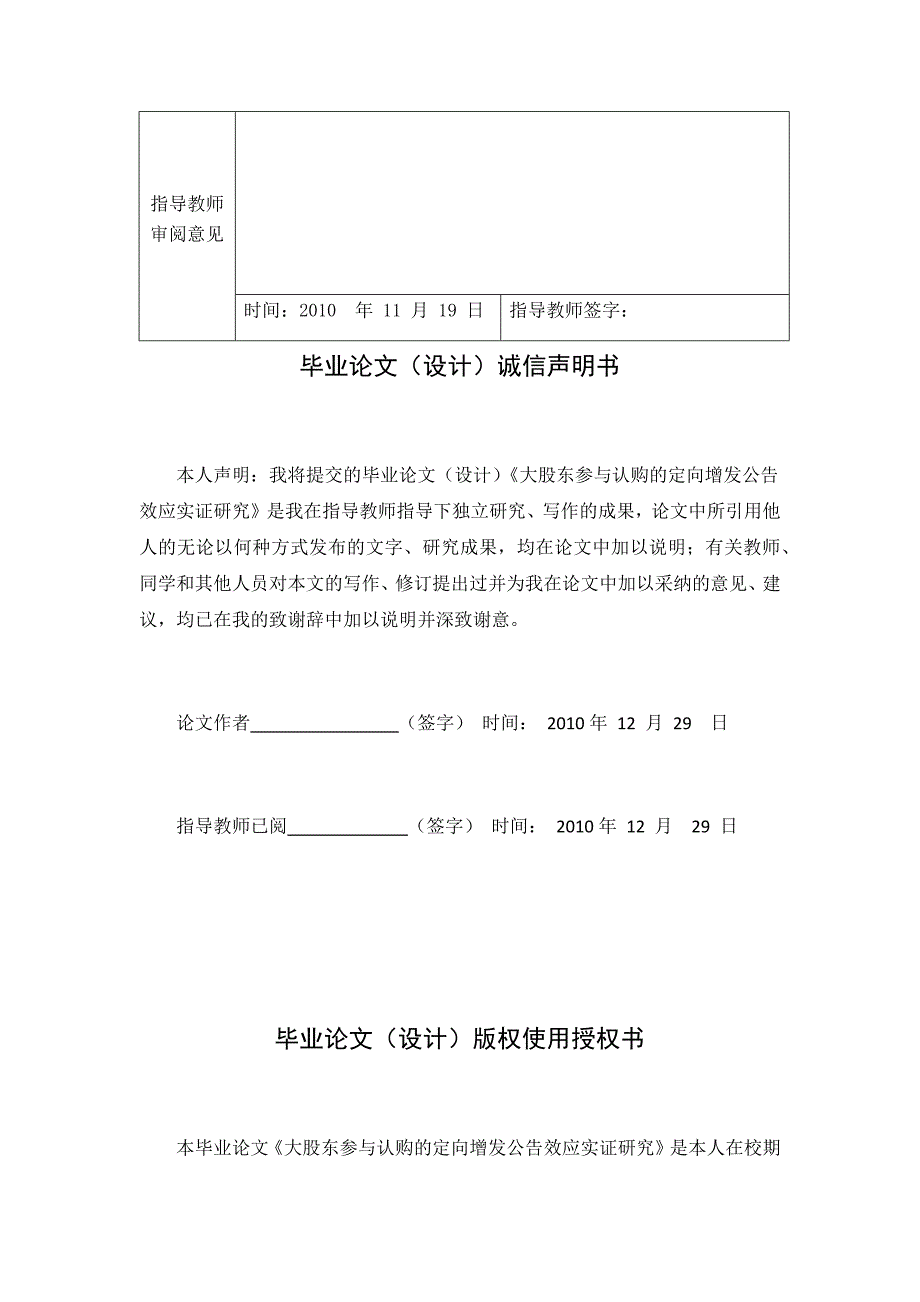 我国上市公司定向增发公告效应的实证研究基于不同增发对象的视角_第2页