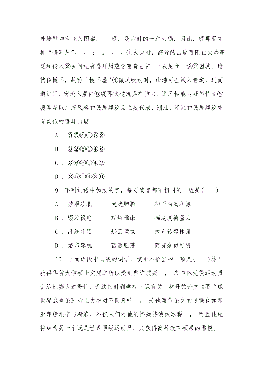 苏教版语文选修《短篇小说选读》《彩虹》同步练习_第4页