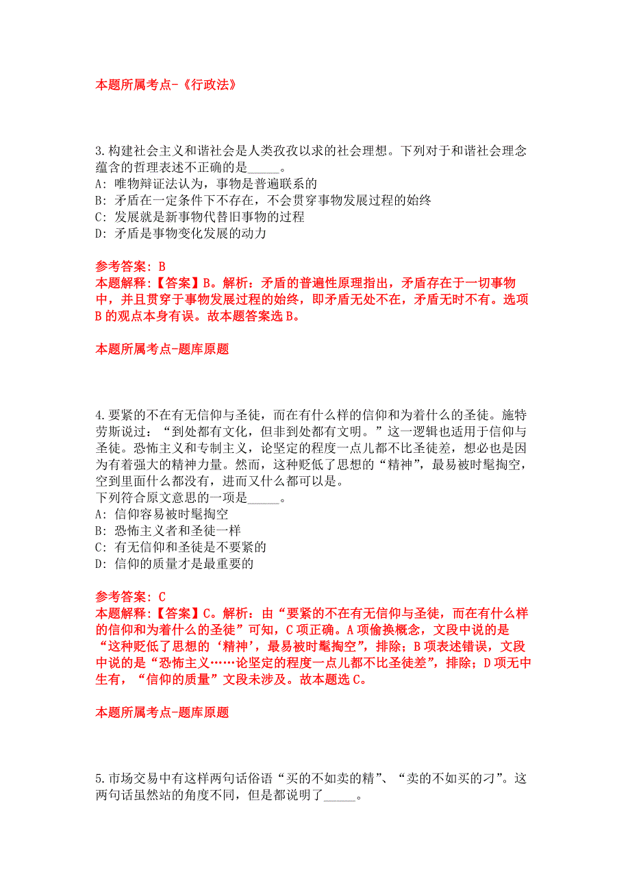 2022年03月2022江苏省农业科学院离退休职工管理处公开招聘1人模拟卷_第2页