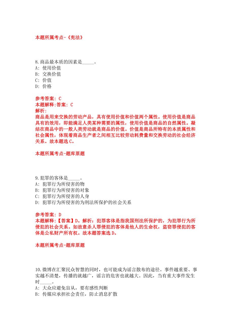 2022年03月2022江苏省农业科学院离退休职工管理处公开招聘1人模拟卷_第4页