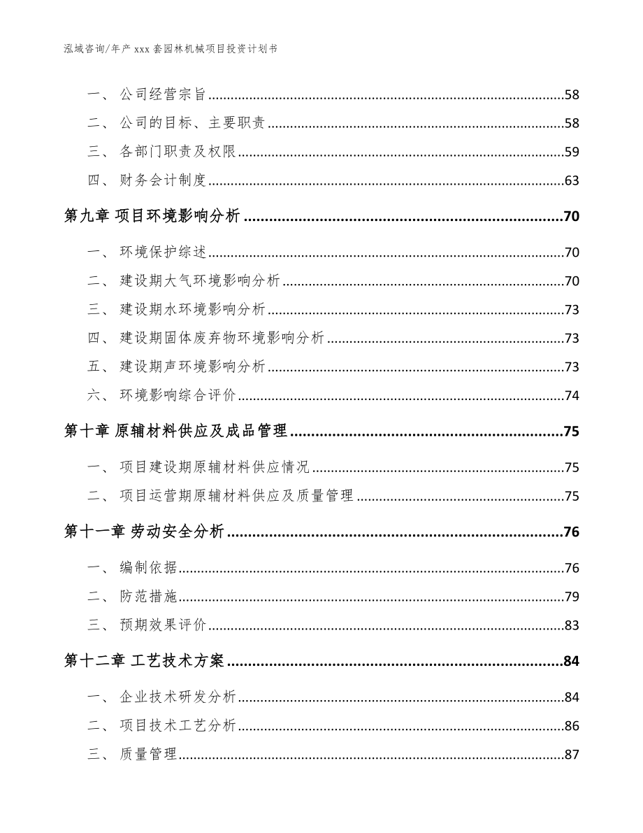 年产xxx套园林机械项目投资计划书_第3页