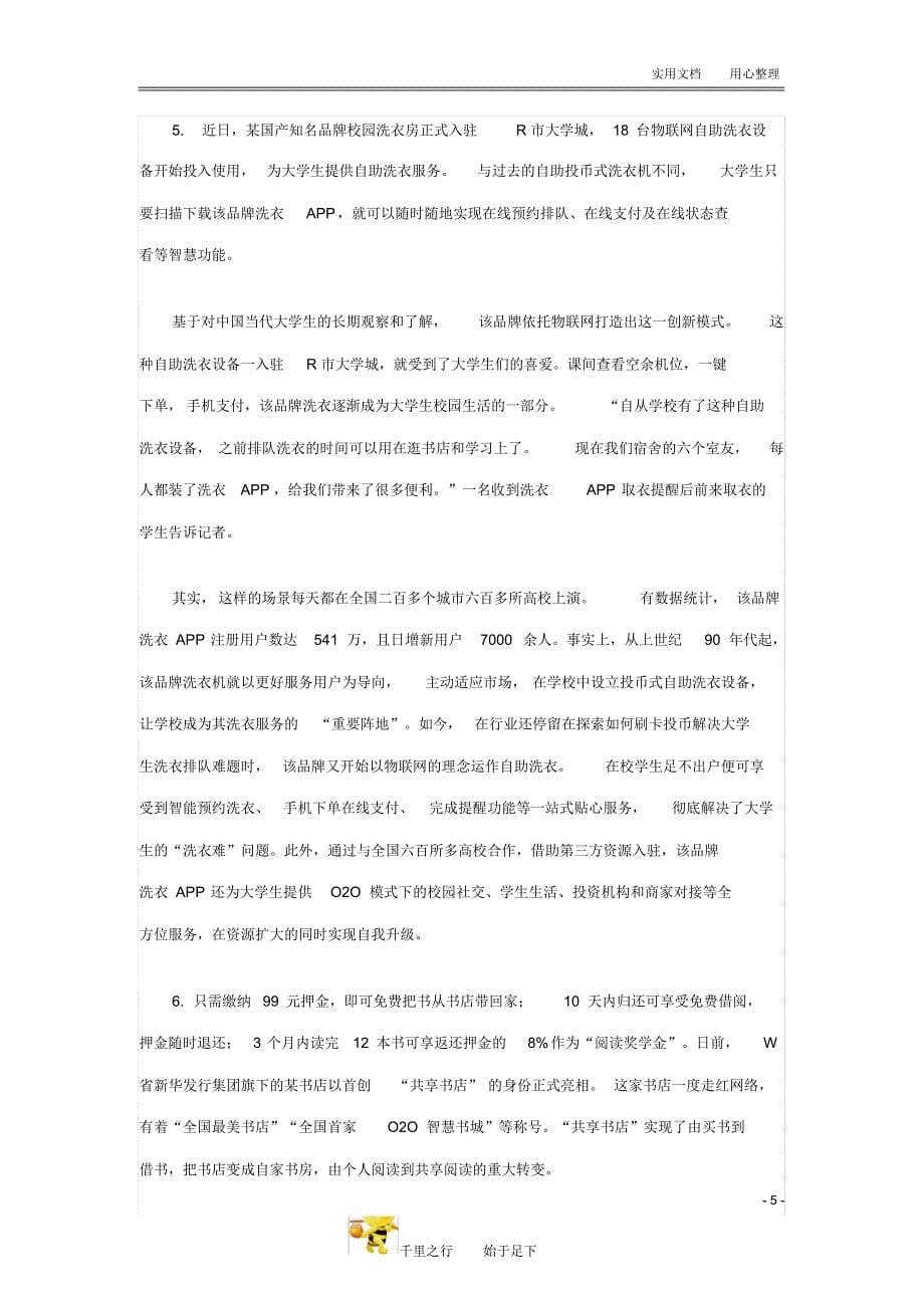 内蒙古公务员考试《申论》真题及答案整理_第5页
