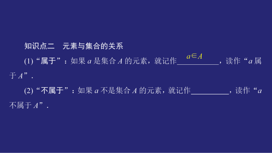 新教材人教B版高中数学必修第一册-第一章集合与常用逻辑用语-精品教学课件-共234页)_第3页