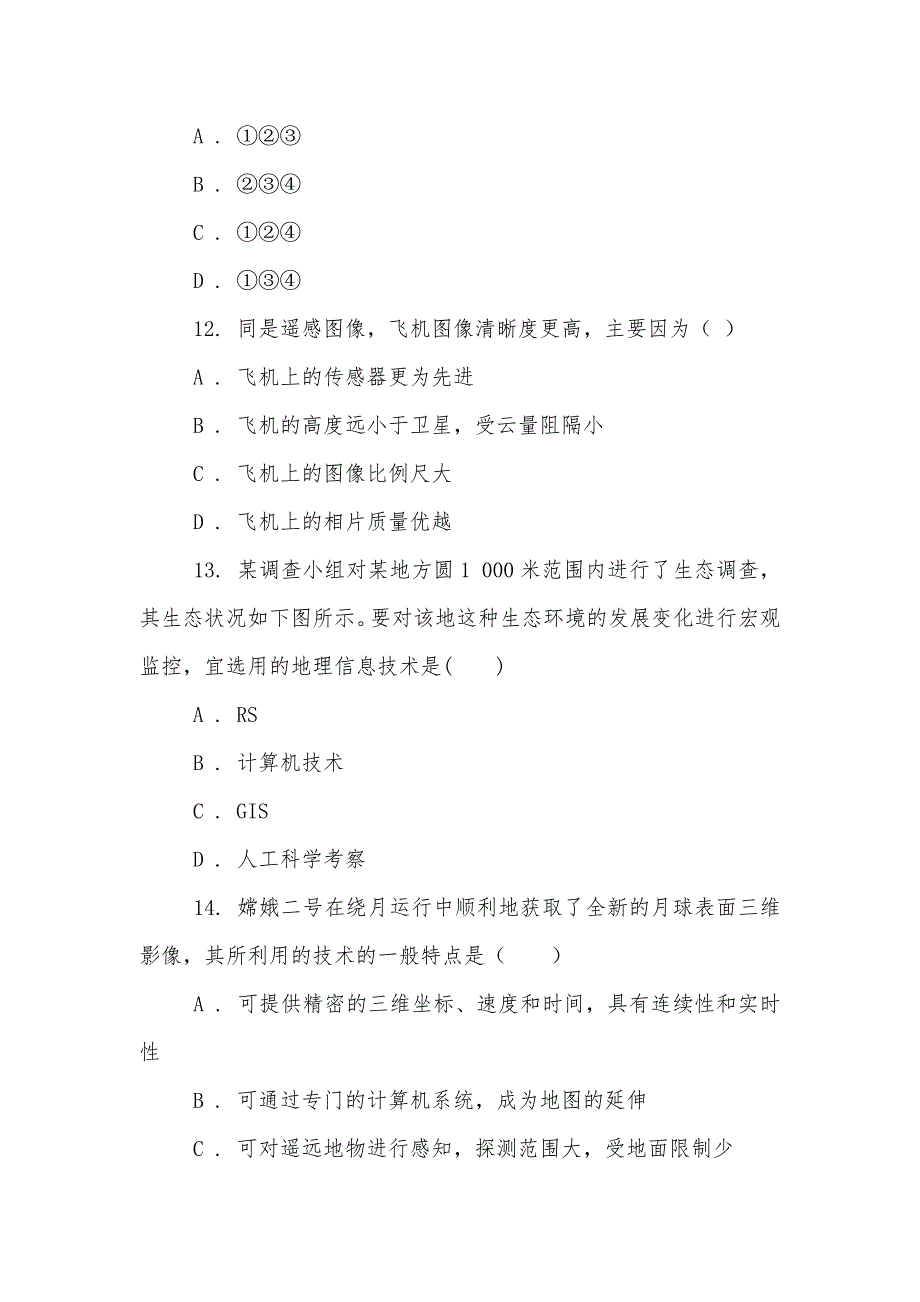 湘教版地理必修三第三章第2节遥感技术及其应用同步训练_第4页