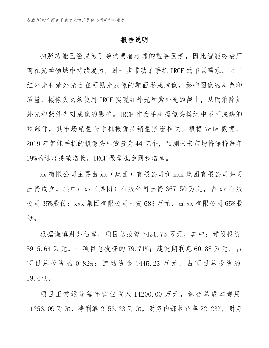 广西关于成立光学元器件公司可行性报告_范文_第2页