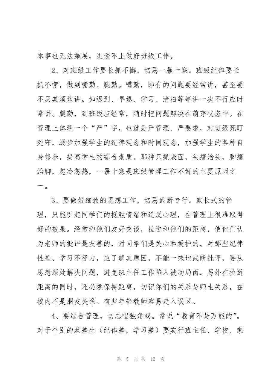 教师实习工作心得五篇_第5页