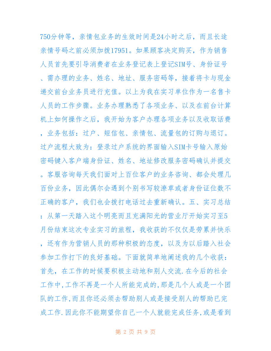 中国移动实习报告仅参考_第2页