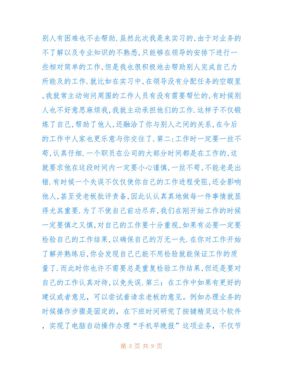 中国移动实习报告仅参考_第3页