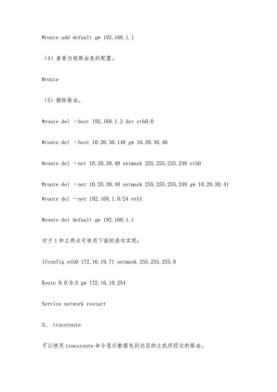 网络工程师考点汇总知识点16_第3页