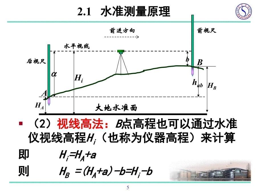 工程测量--水准测量课件_第5页