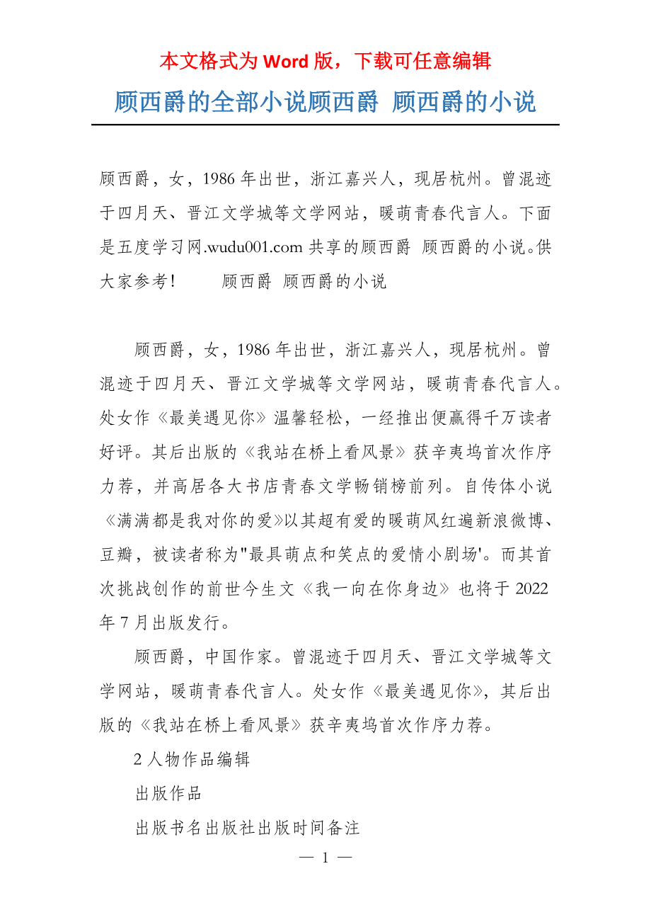 顾西爵的全部小说顾西爵 顾西爵的小说_第1页